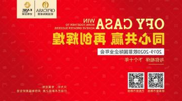 九游手游平台app
国际2019-2020公司年会